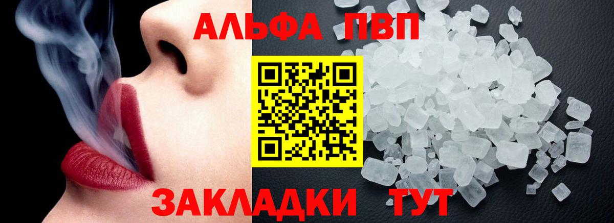 Альфа ПВП кристаллы Выборг