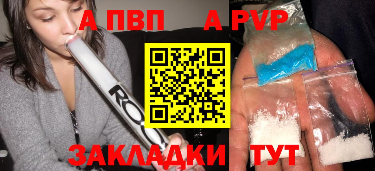 A-PVP Соль  Вход с VPN  A-PVP  Альфа ПВП кристаллы  Выборг 