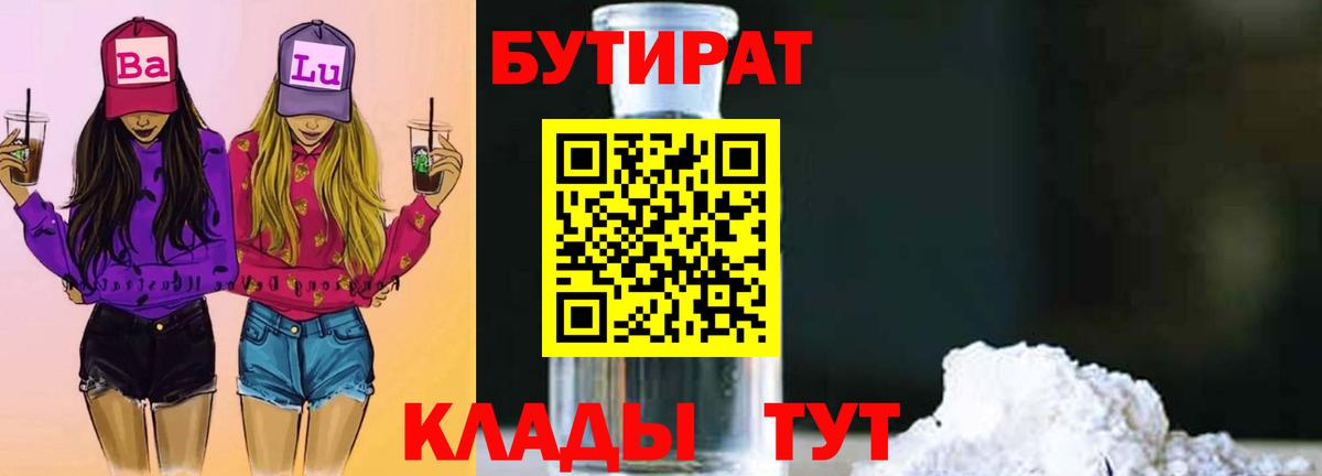 БУТИРАТ BDO Выборг