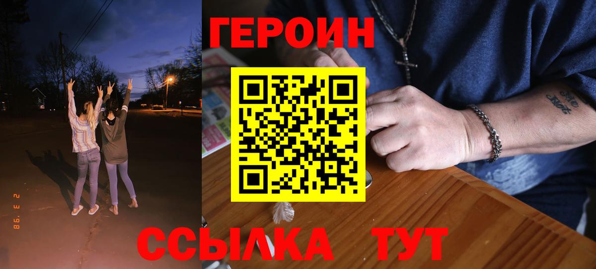 ГЕРОИН белый  Вход с VPN  ГЕРОИН  Выборг 
