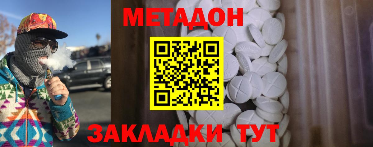 МЕТАДОН methadone Выборг