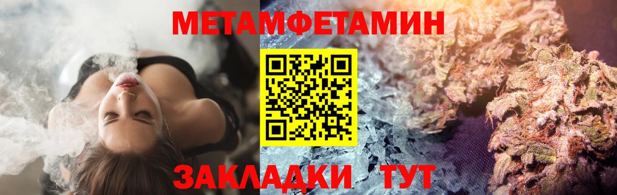 МЕТАМФЕТАМИН кристалл  Вход с VPN  Метамфетамин  Выборг 